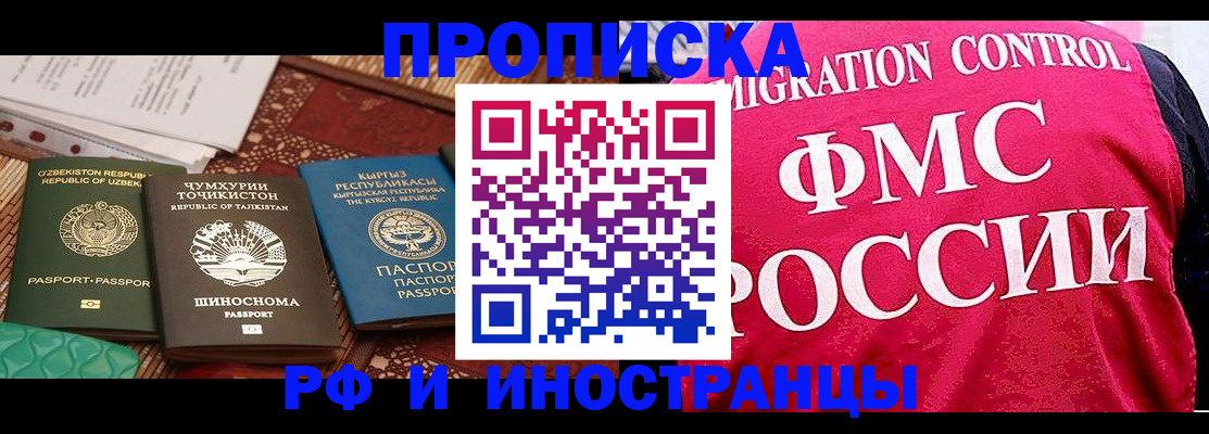 прописка законно в Заводоуковске