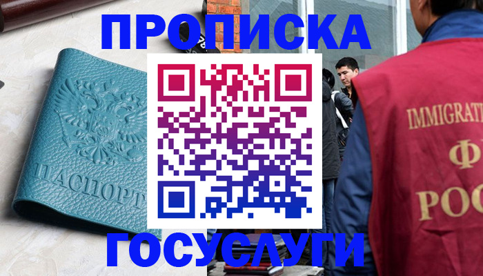 прописка штамп в Заводоуковске